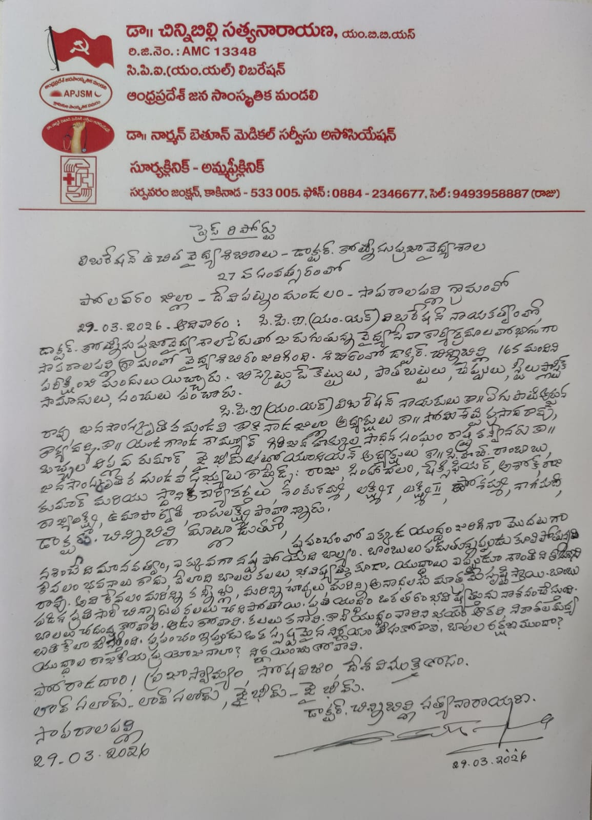 Saaparaalapalli - Image 1